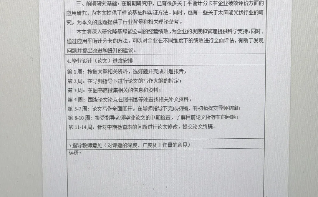 审计学开题报告模板?没看到真亏大了‼️