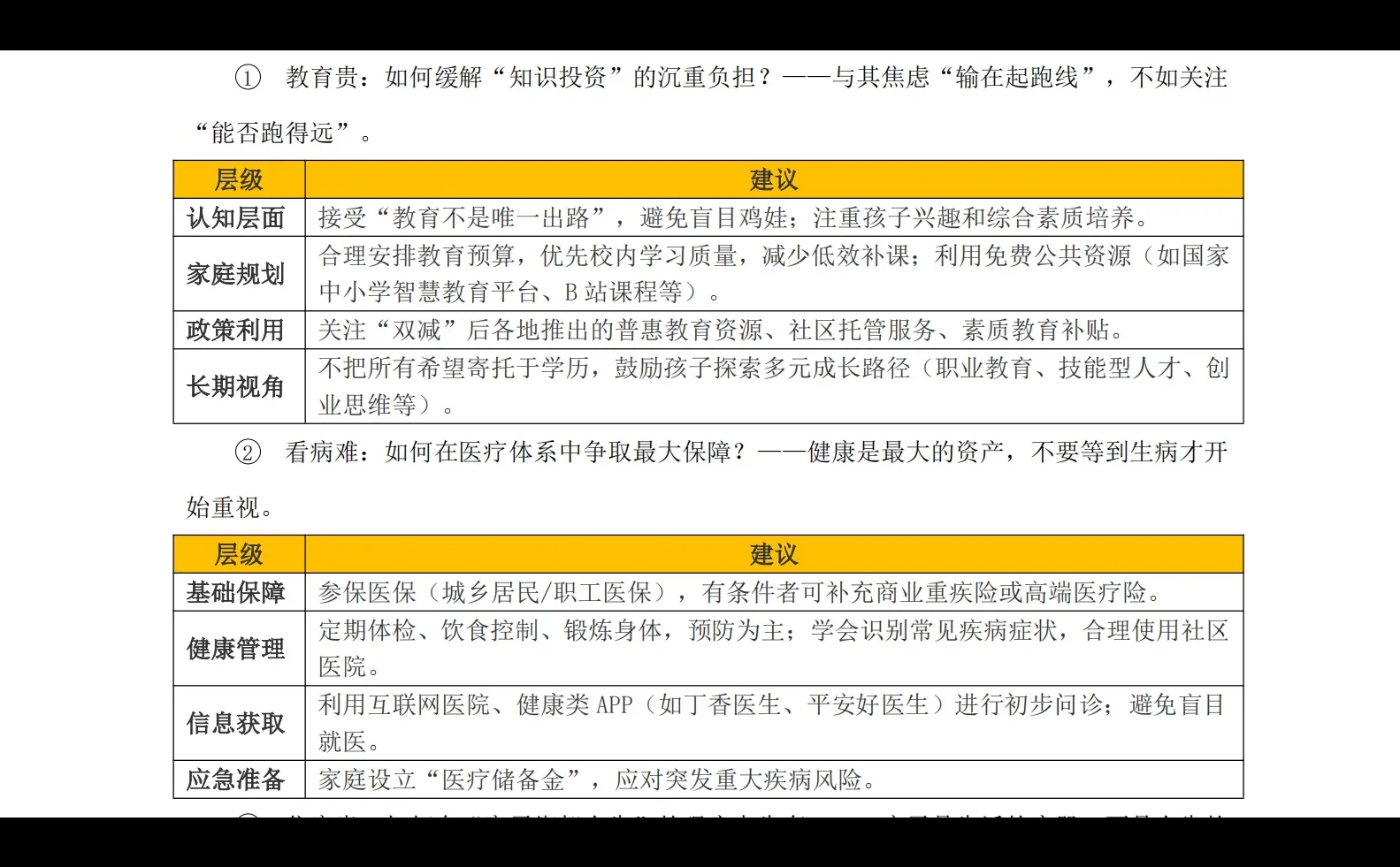 【思考】预测中国未来经济及普通人如何应对