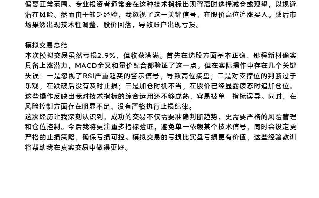 股票交易分析报告