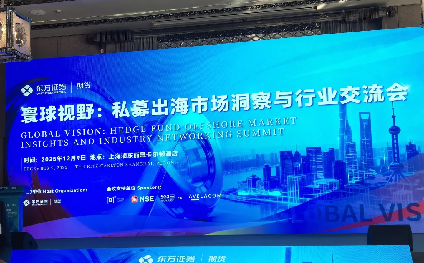 私募企业出海行业交流会