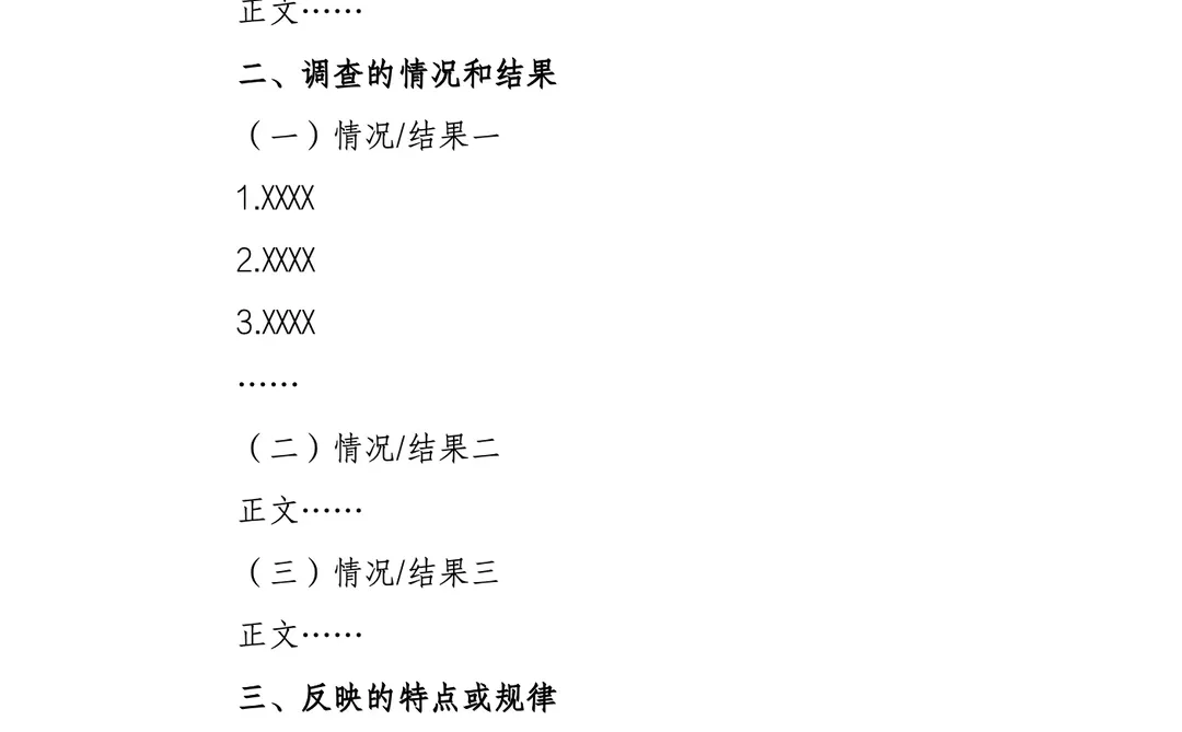 不同类型的调研报告模板来啦！