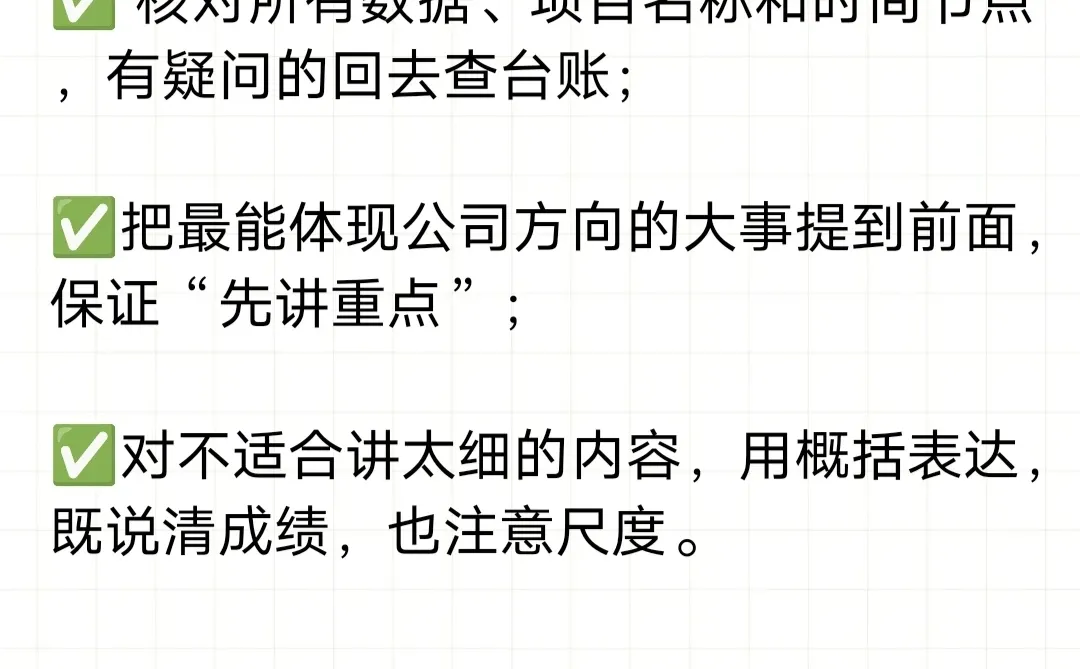 给领导写总结报告,看这篇就够了