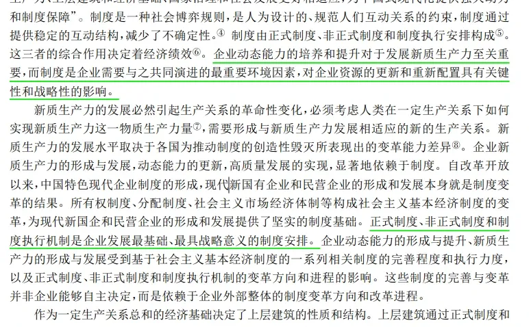 管理学研究中的新质生产力