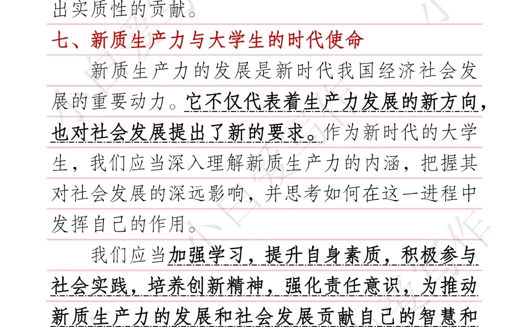 形式与政策作业|是作业侠!这作业侠太棒了