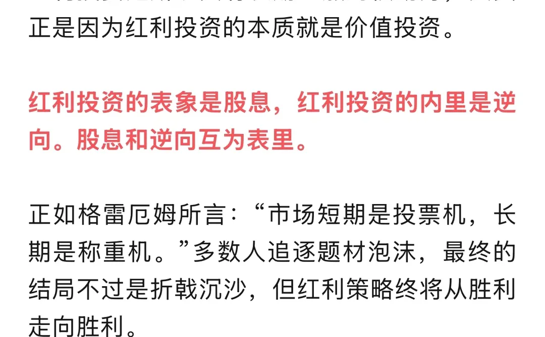 红利系列9: 红利策略是天然的逆向投资吗