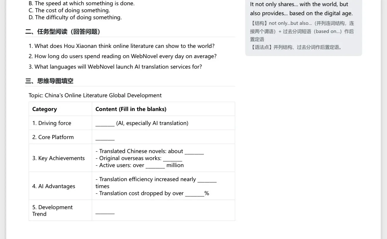 AI让中国网文?啦~