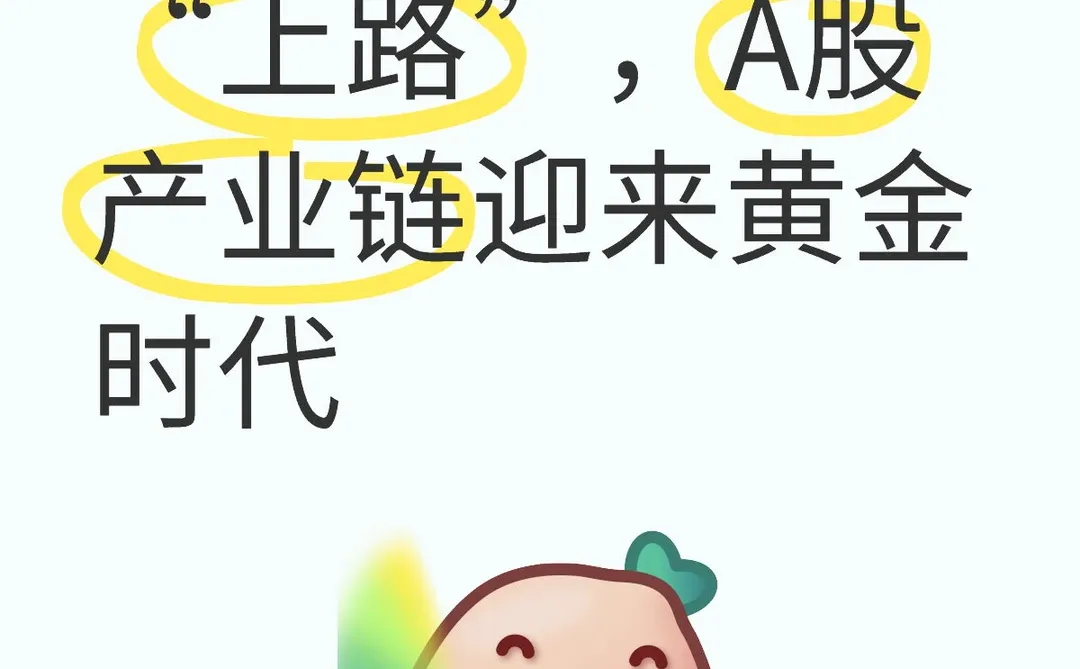 L3自动驾驶正式“上路”,A股……