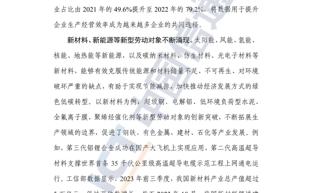 44页 | 2024新质生产力研究报告
