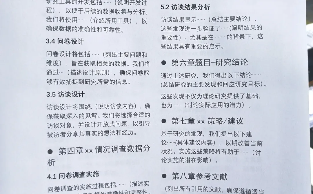 “问卷+访谈”论文模板，真的太好用了！