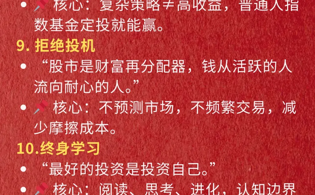 巴菲特十大投资法则