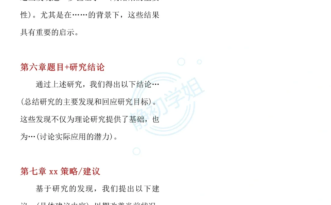 “问卷+访谈法”论文详细模板，直接抄?