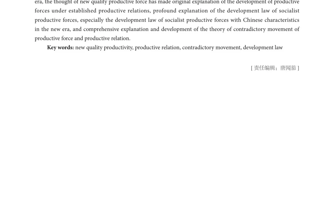 前沿问题|又一篇关于新质生产力的好文章