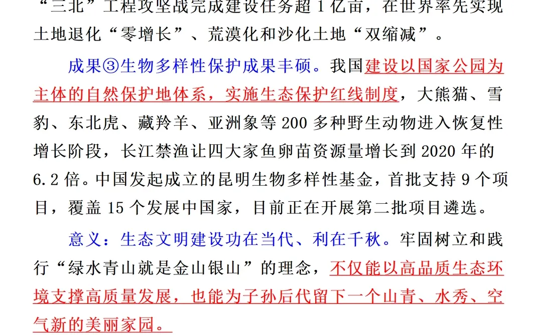 8·14?新闻联播热点素材?数字中国