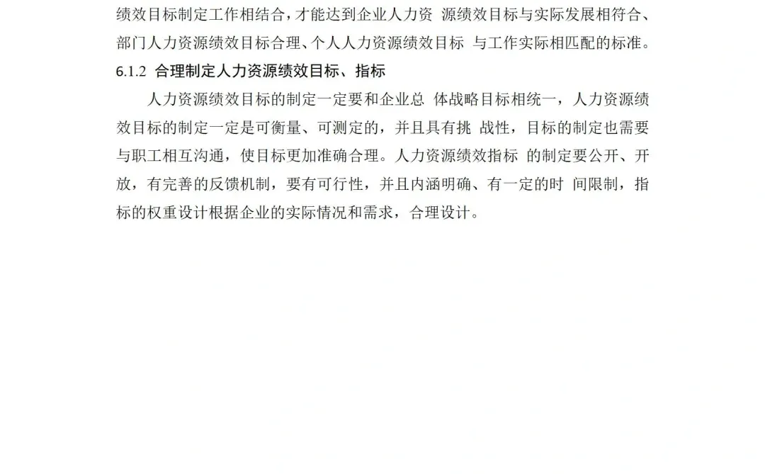 导师都夸的毕业论文-人力资源???