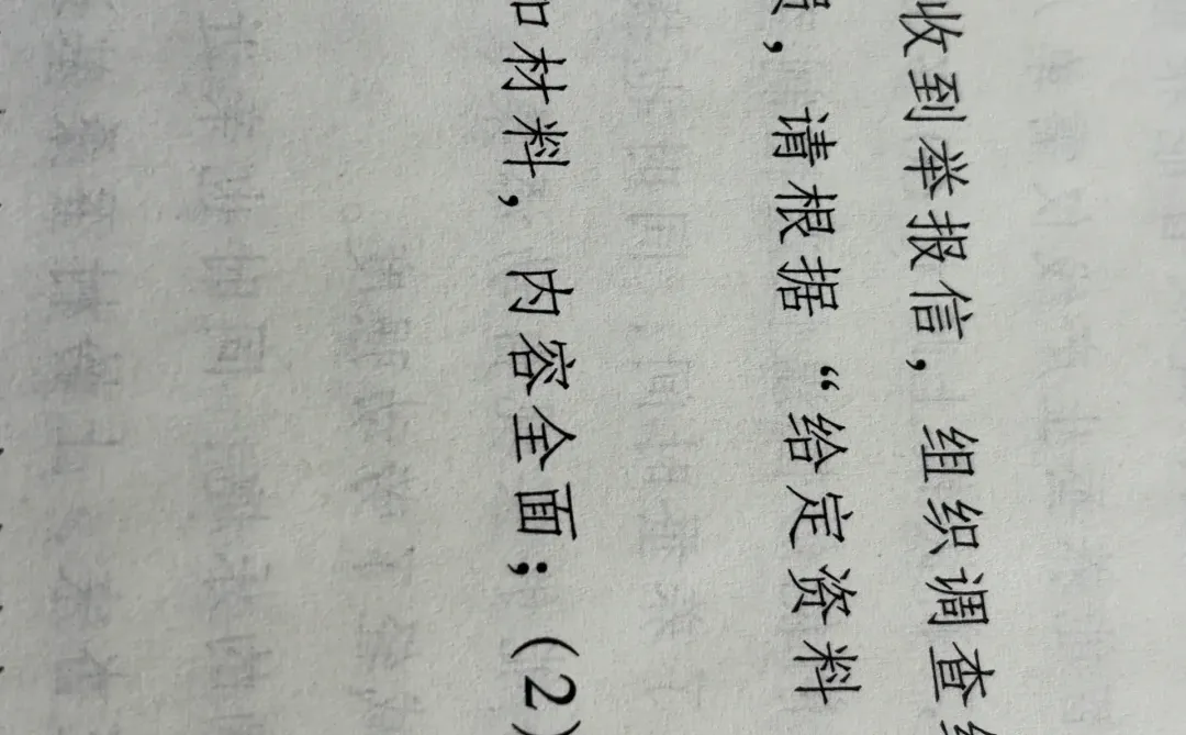 为什么调查组不写汇报提纲让我写？