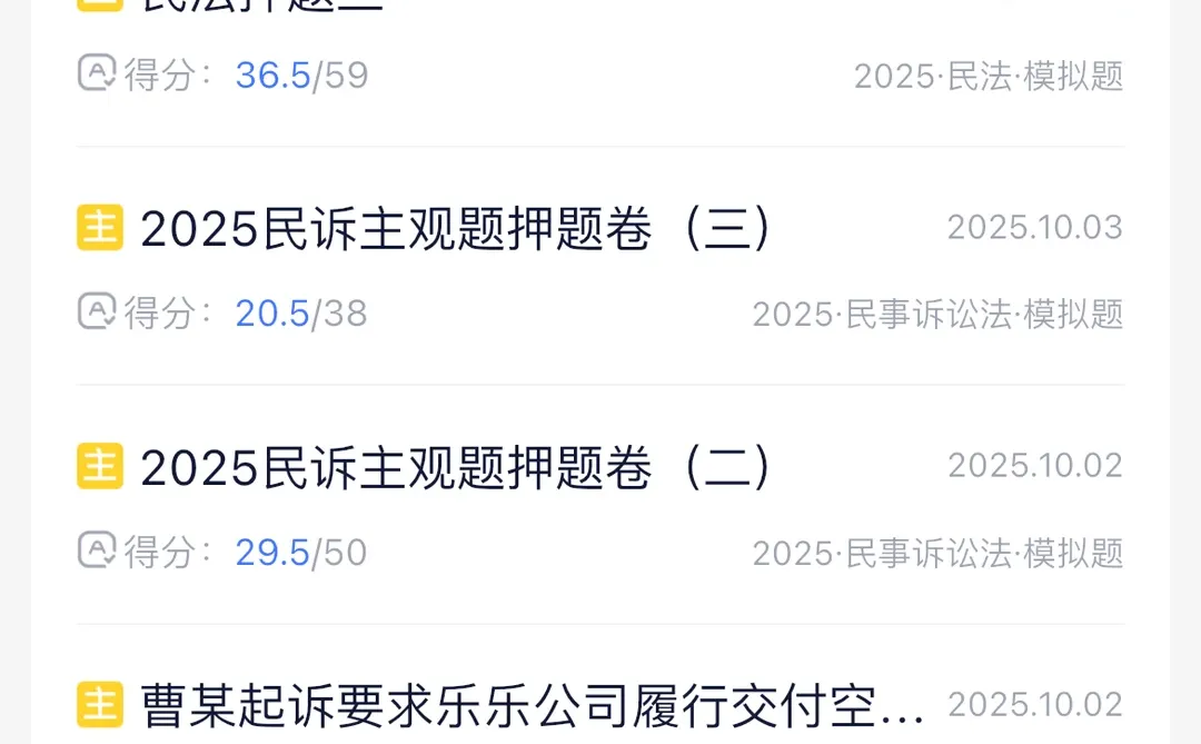 30+券商从业人员在职零基础法考通关