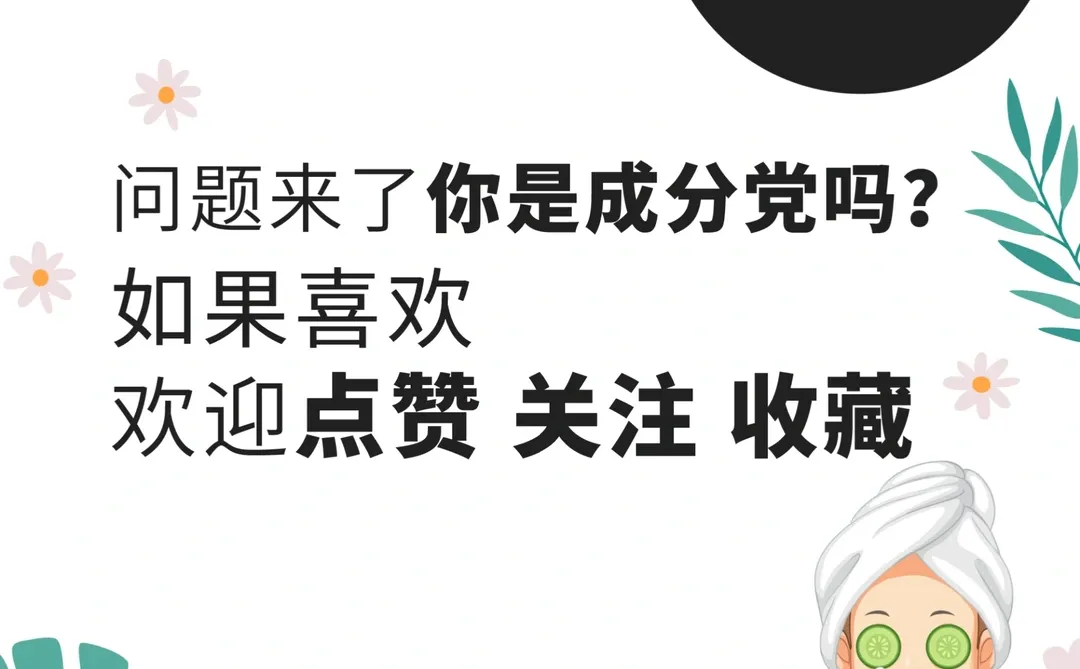?2023护肤成分趋势㊙️