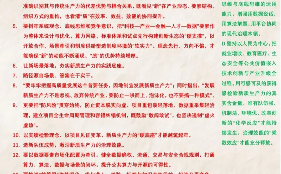 【新质生产力发展三要|立准·抓实·激活】