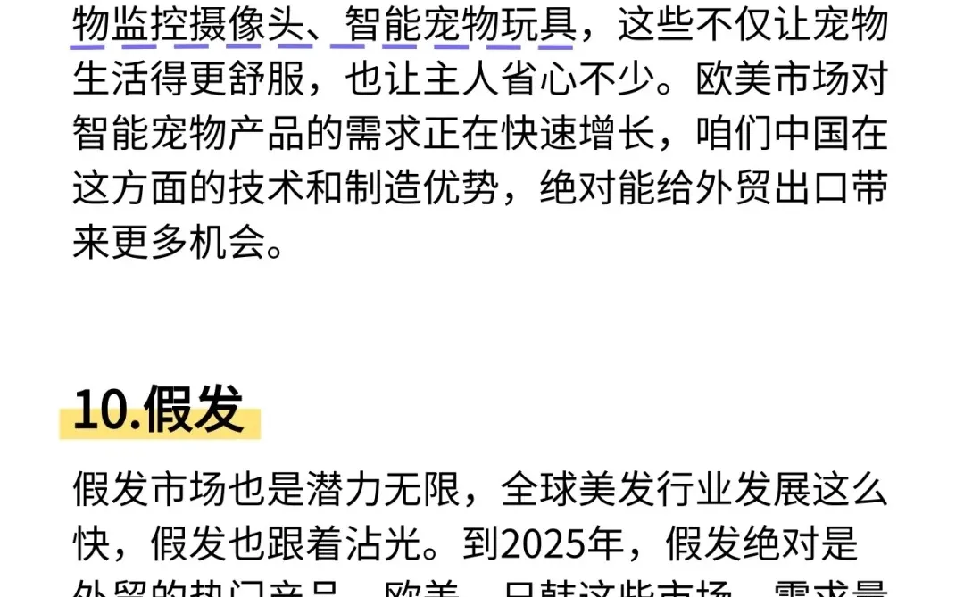 2025年会爆单的产品行业~值得提前布局一下