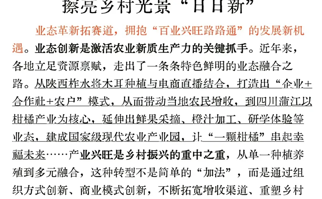 激活农业新质生产力擦亮乡村光景“日日新”