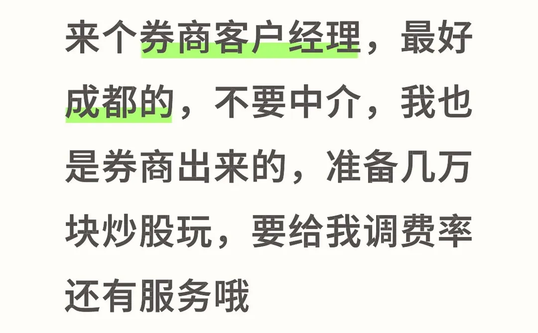 来个券商客户经理