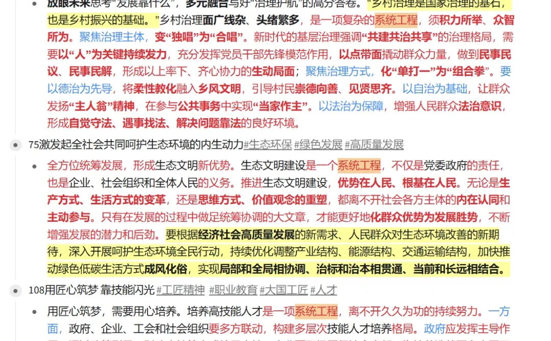 “新质生产力”主题怎么写