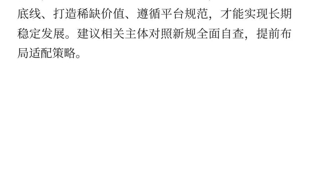2026年小红书新规全解析：内容、商业、运营