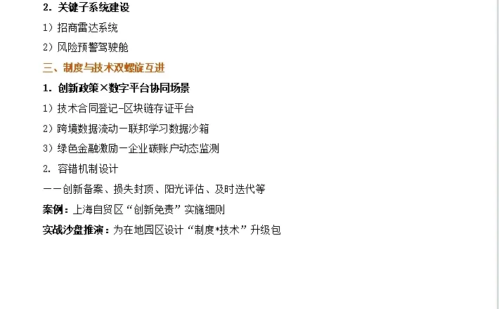 培育新质生产力——高质量发展的破局之道