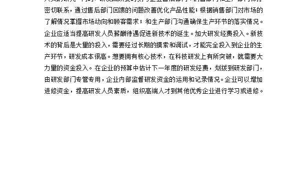 比亚迪公司存货与企业绩效的关系研究
