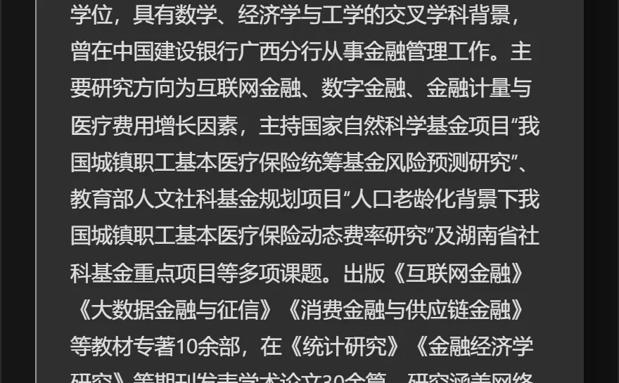 何平平:湖南大学金融与统计学院副教授