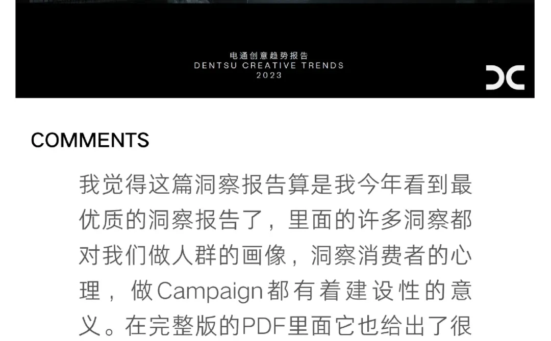 洞察报告分享-今年营销方案的洞察就靠它了!