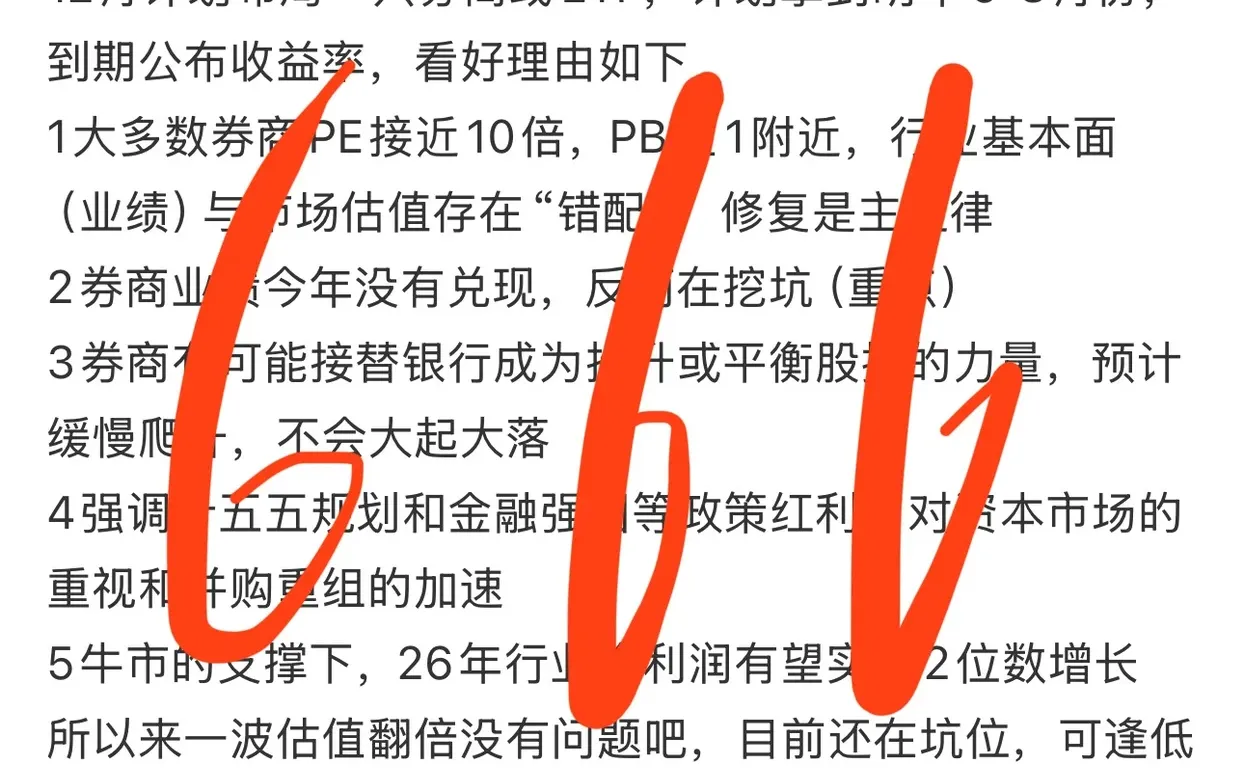 为什呢券商没人信，渣怕了吗