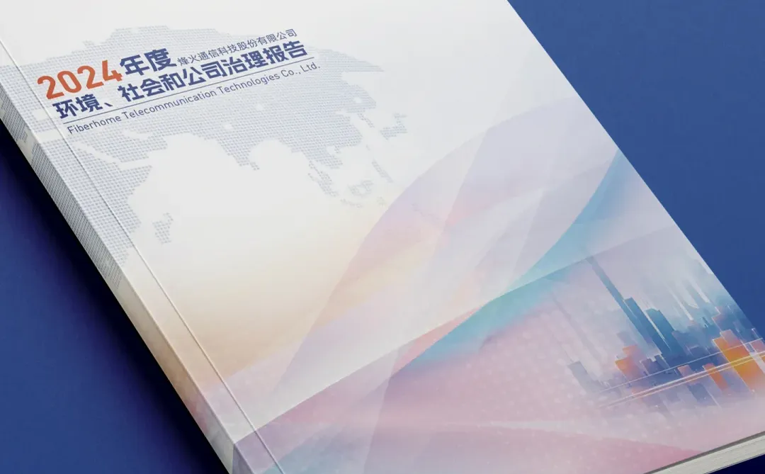 原创设计| 烽火通信ESG报告 |企业社会责任