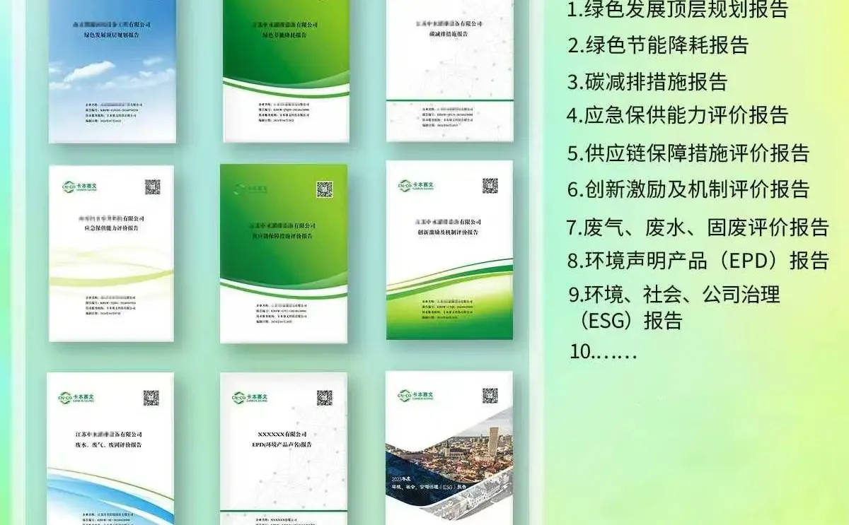 ? 想做ESG/碳中和/绿色报告?别再踩坑了!