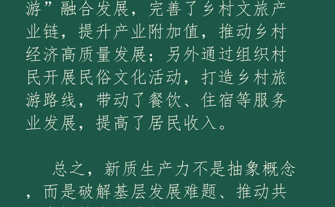 面试热点：新质生产力