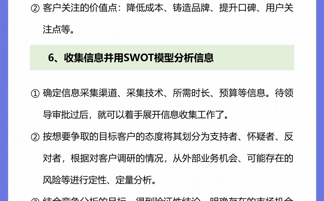 竞争分析,产品经理能力进阶必备的核心技能