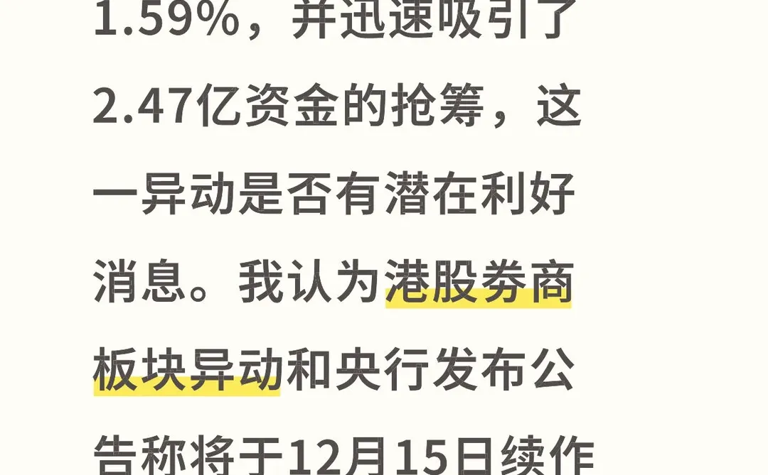 券商板块继续买入！