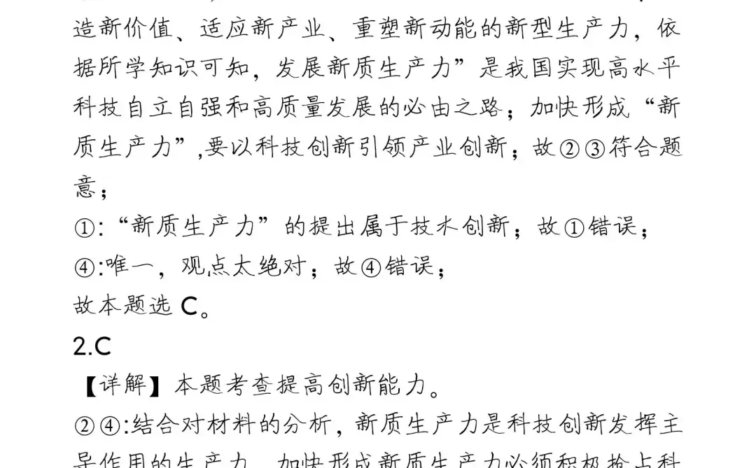 中考道法新质生产力考点+考题❗