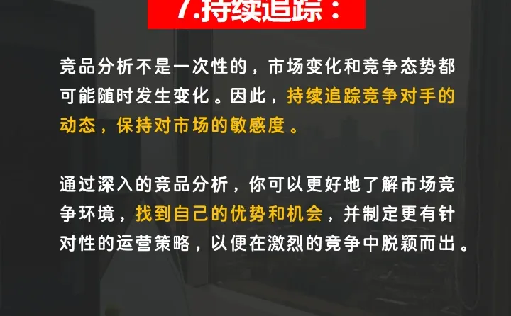 小红书竞品分析怎么做?7点教会你