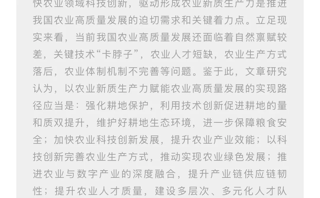 话题:新质生产力与高质量发展