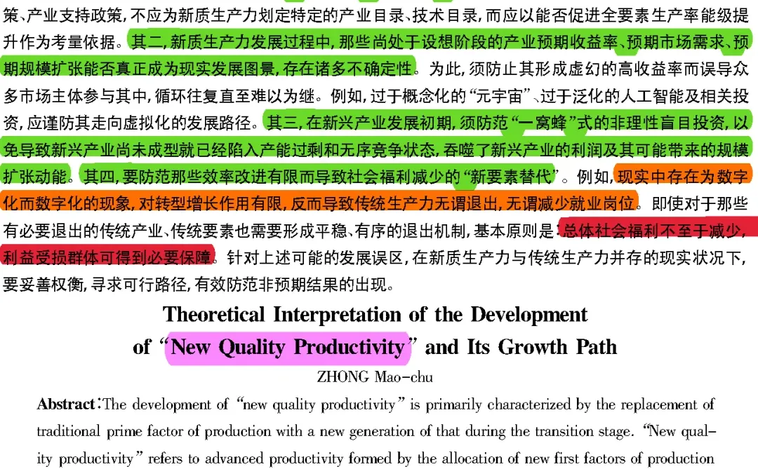 【看文献215】新质生产力的发展演进