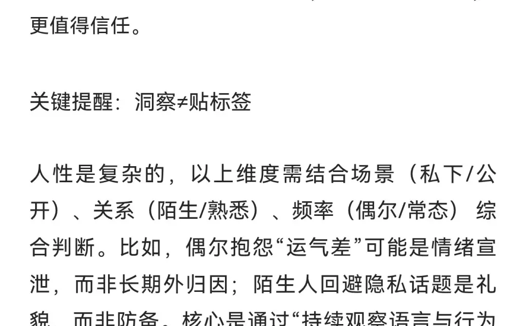 通过分析别人的说话内容洞察人性