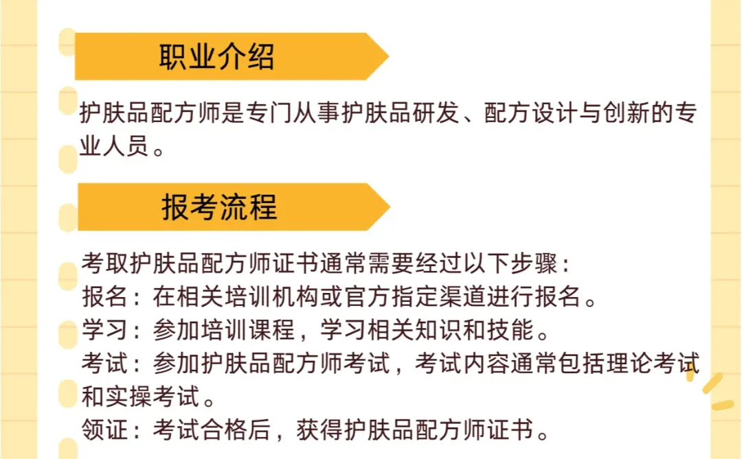 为什么考护肤品配方师证?揭秘行业新趋势!