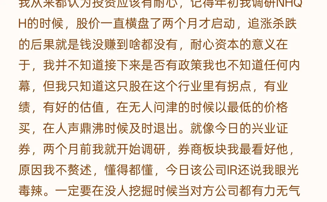 券商崛起耐心资本