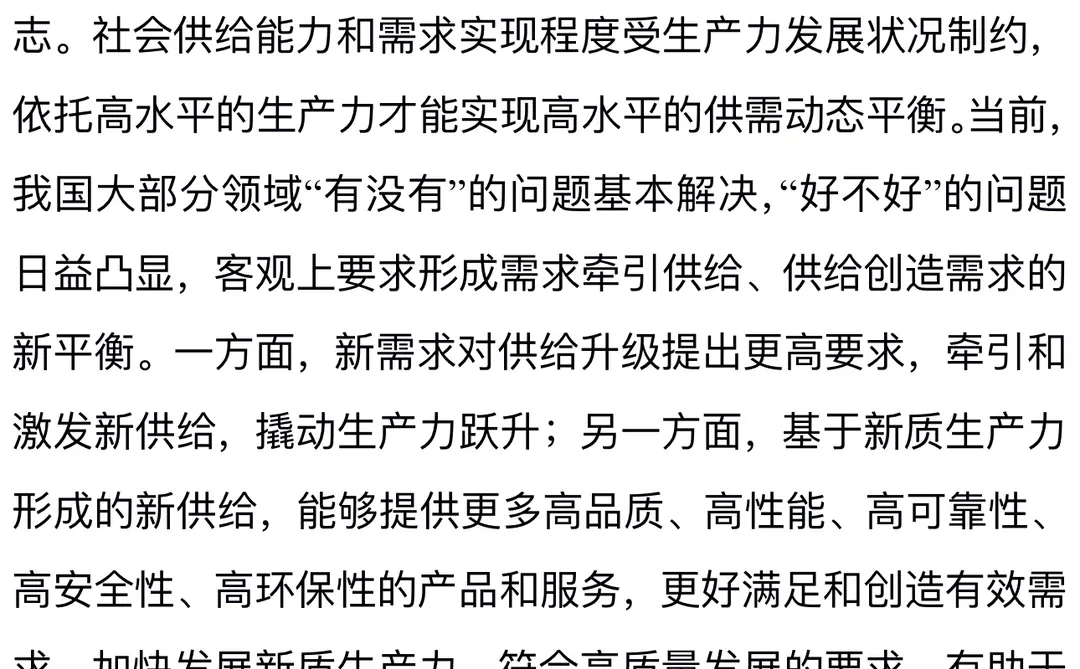 谈谈新质生产力的内涵与特征✅