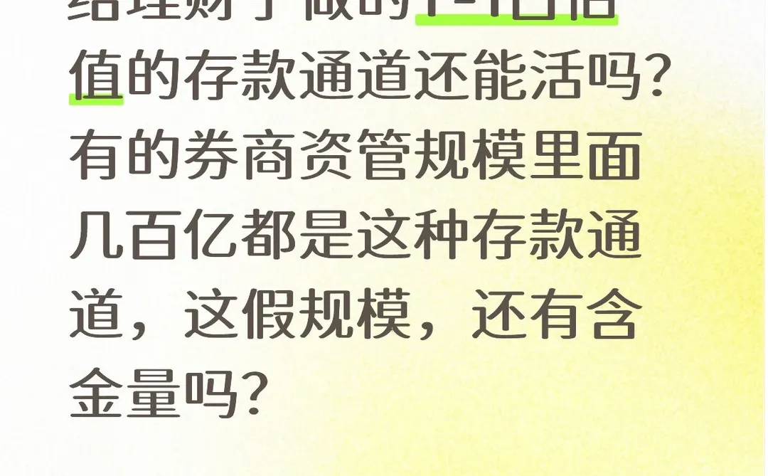 虚大的券商资管规模总是能让人活在谎言里