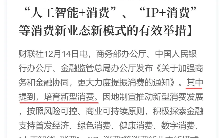 三部门发文更大力度提振消费