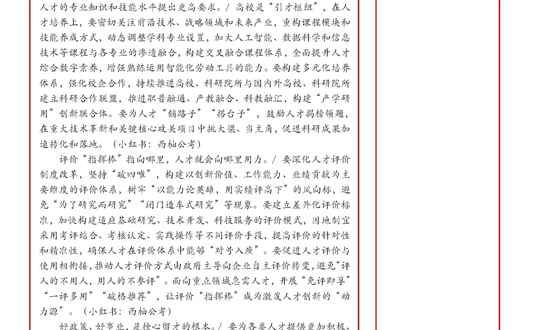 每日人民日报范文2.24日｜热点“新质生产力”