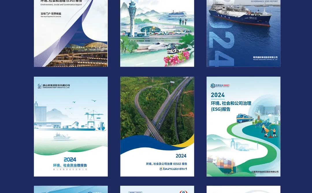 社会责任报告鉴赏|ESG报告封面设计四十二