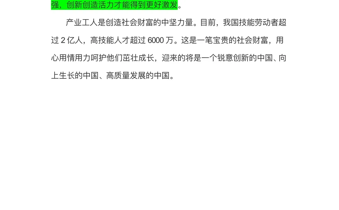 每日精读｜产业工人